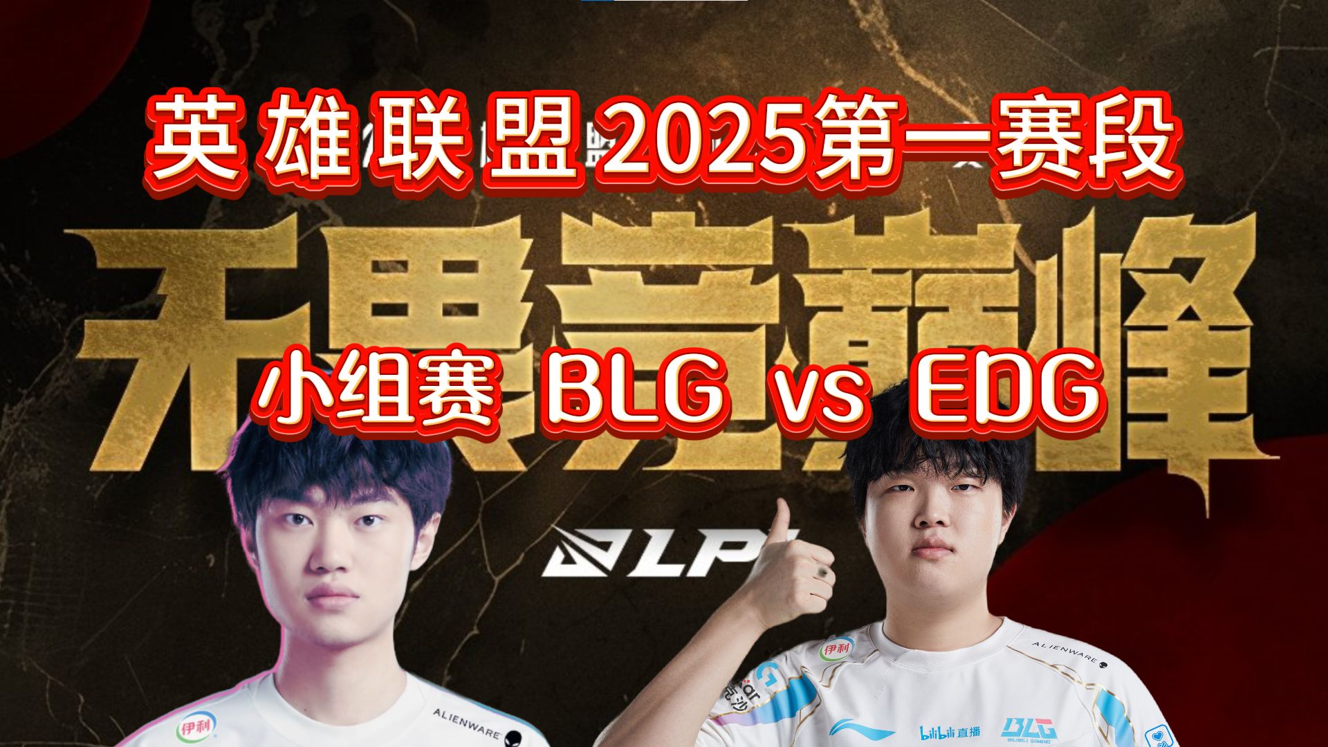 关于V5险胜EDG，Lehends极限生还后反打宿敌对决半决赛，成为赛场最大亮点的信息