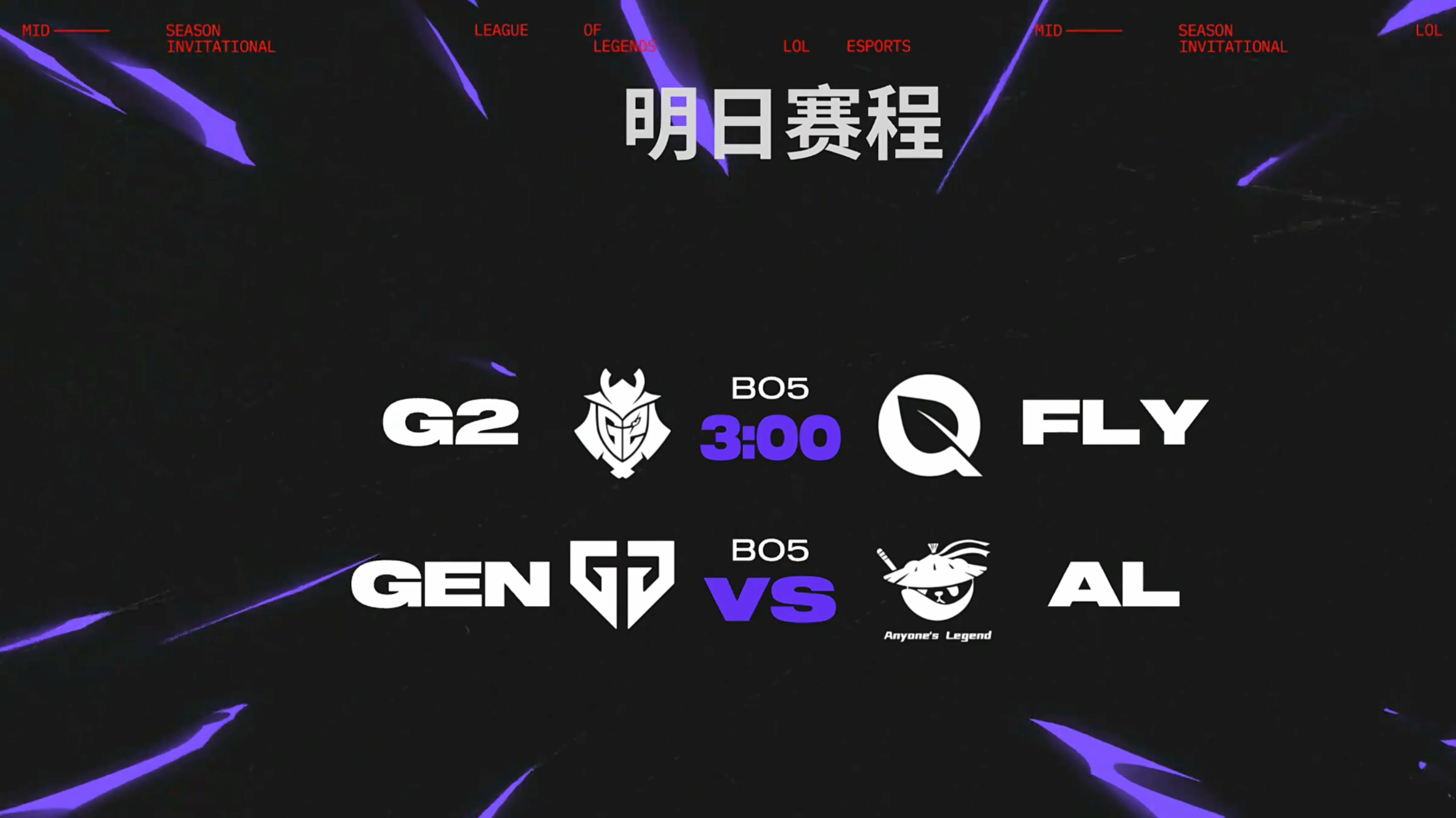 LGD鏖战FLY，ShowMaker打出惊人五杀宿命之战2025世界赛，引爆全场热议